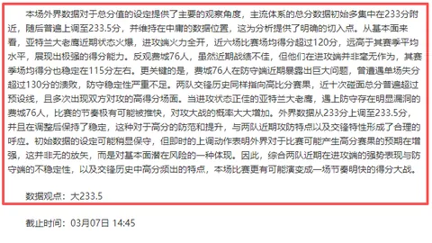 巴塞罗那客场阵容分析：专家解读期号质合前区十码推荐